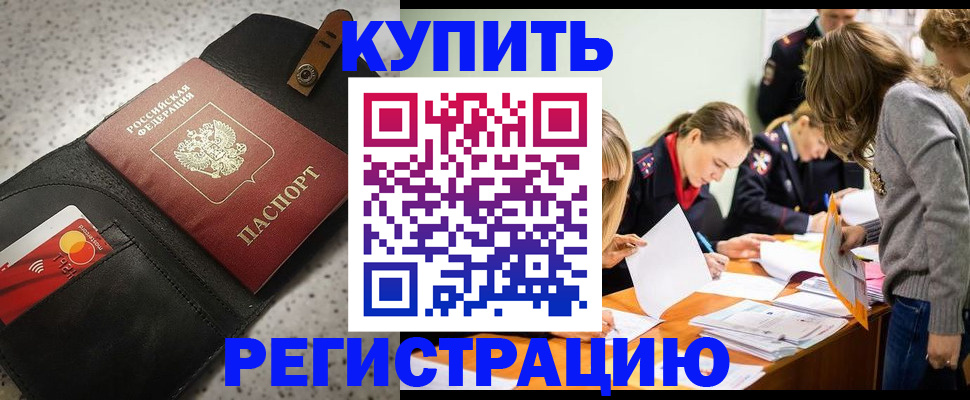 прописка паспорт в Таштаголе