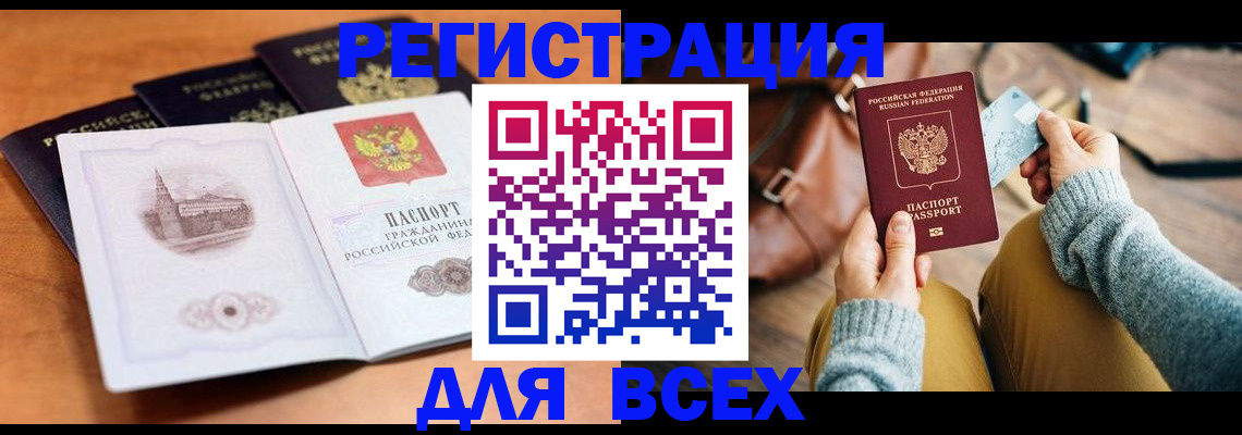 прописка 2025 в Таштаголе