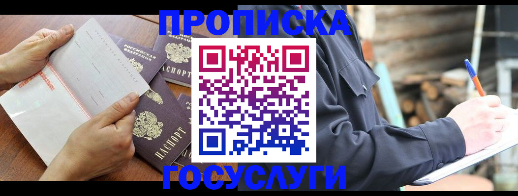 прописка гарантия в Таштаголе